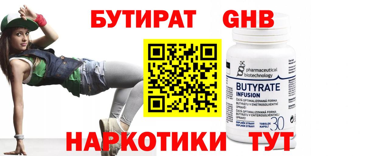 БУТИРАТ бутик Алексеевка