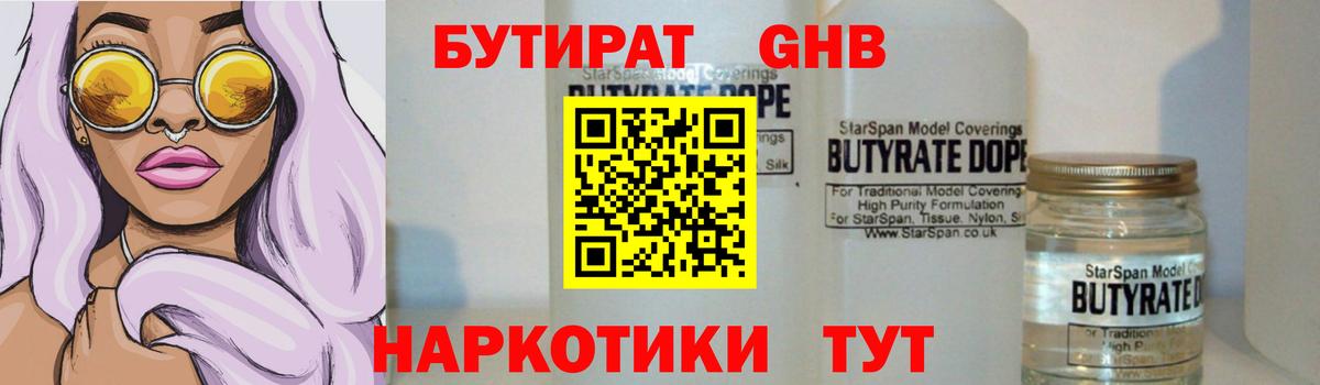 Бутират жидкий экстази  Бутират  Алексеевка  Вход с VPN 