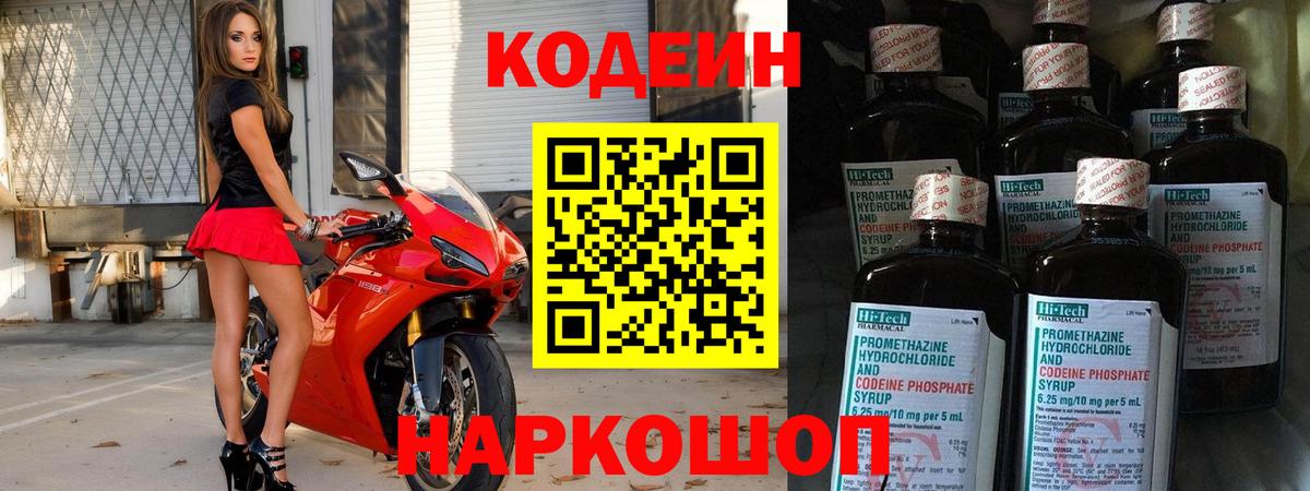 Codein Purple Drank  Вход с VPN  Кодеиновый сироп Lean Purple Drank  Алексеевка 