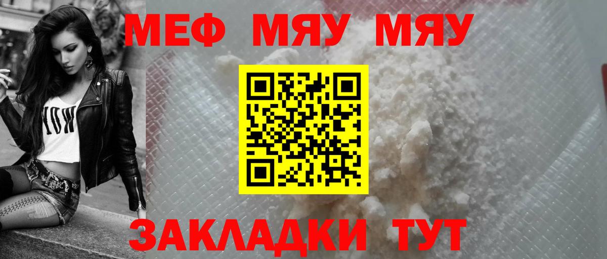 МЯУ-МЯУ mephedrone  Вход с VPN  МЕФ мука  Меф  МЯУ-МЯУ  Алексеевка 