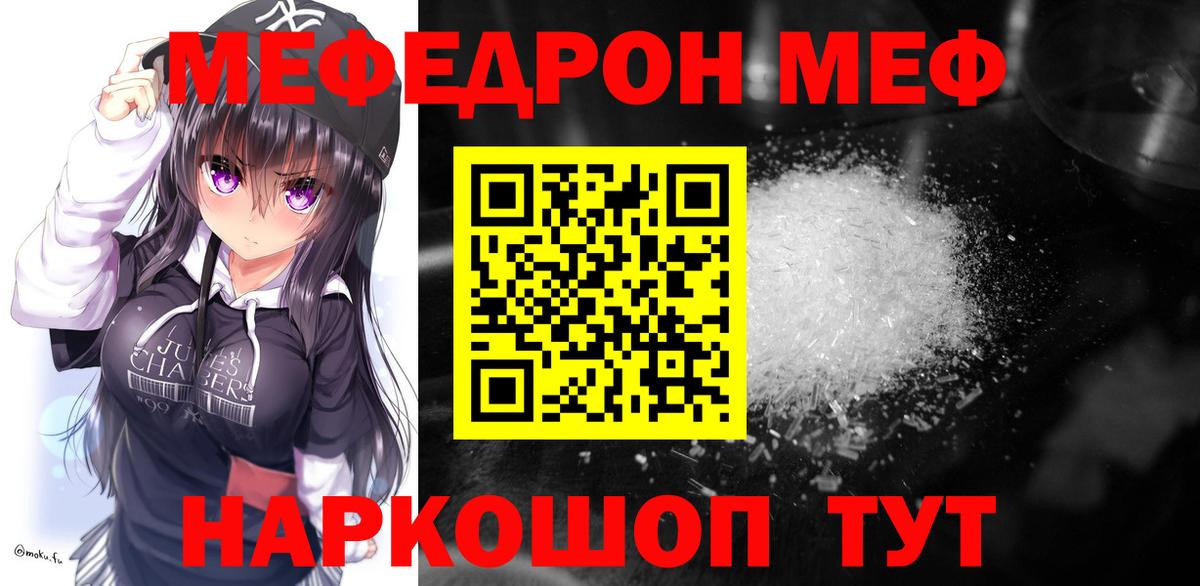 Меф мяу мяу Алексеевка